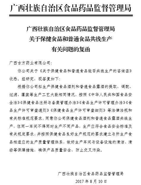 關于藥品、保健食品、普通食品與食品添加劑共線生產及茶葉制品生產的官方指導意見匯總